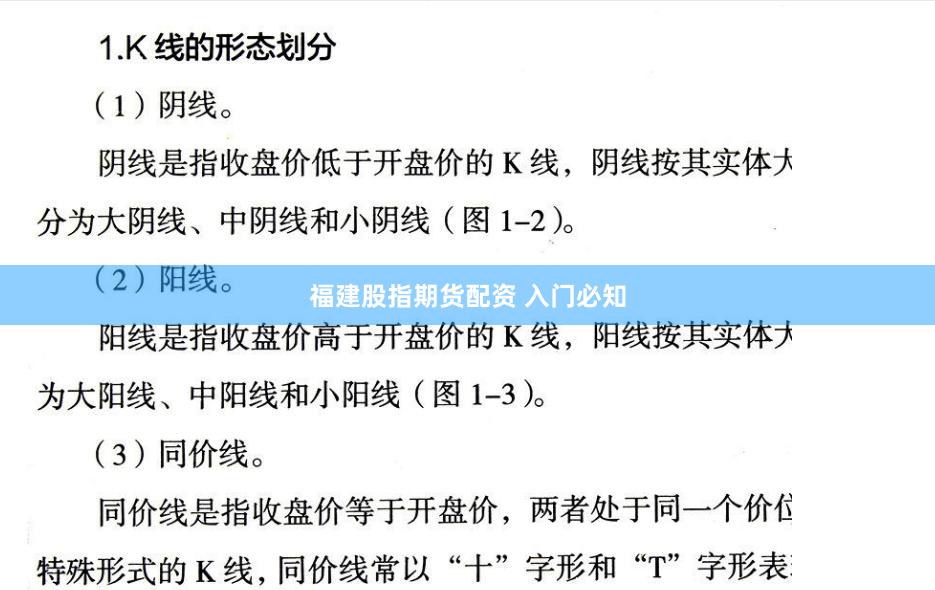 福建股指期货配资 入门必知